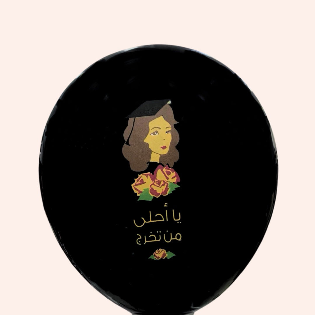 Balloon ๐ฉ๐ผโ๐ูุง ุฃุญูู ู
ู ุชุฎุฑุฌ