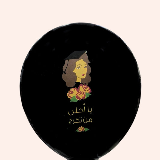 Balloon 👩🏼‍🎓يا أحلى من تخرج